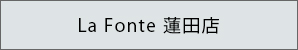 LaFonte蓮田店